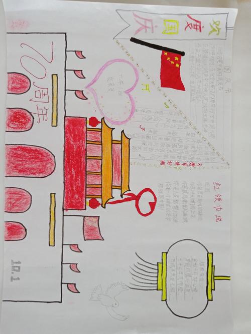 美卿小学庆祝新中国成立七十周年手抄报评比