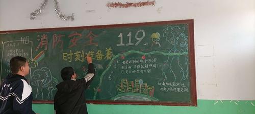 安丰乡一中消防安全教育活动 主题班会和黑板报11.