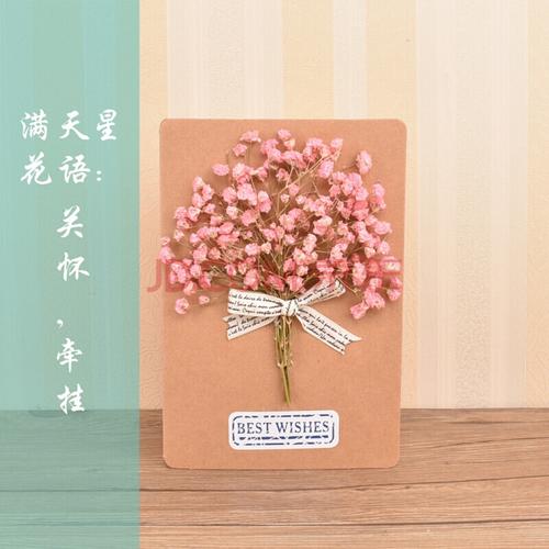手工贺卡干花生日卡片韩式创意立体3活动送老师女朋友礼物 粉满天星