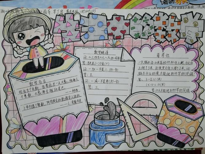 数学手抄报分享数学的乐趣滨海九小滨海校区三年级生活中的