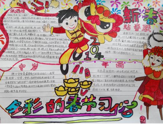 中国教育在线小学频道还为您整理了春节春节手抄报版面设计图大全