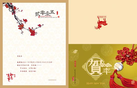 新年羊年新年快乐中国风2015贺卡模板水墨贺卡水墨梅花民俗羊年