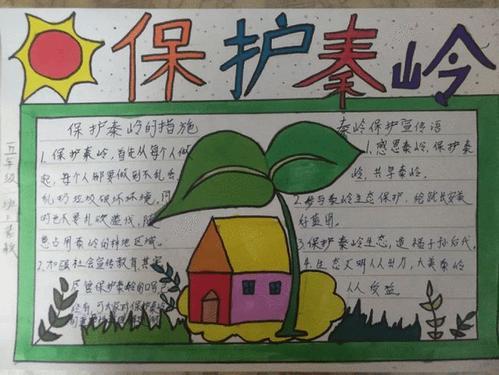 讲一个二年级的保护秦岭生态园的手抄报二年级的手抄报