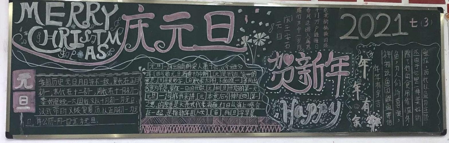 海丰县梅峰中学组织开展迎新年庆元旦黑板报评比活动 写美篇  为