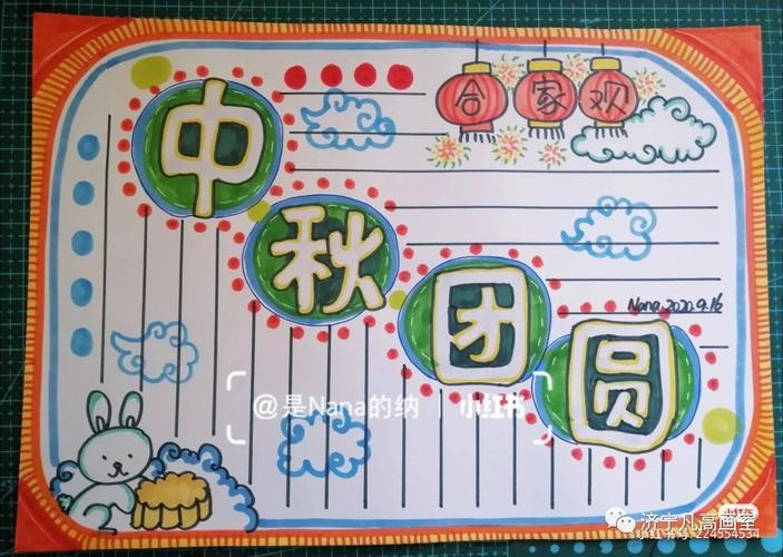 儿童画关于中秋节的手抄报画中秋节的手抄报