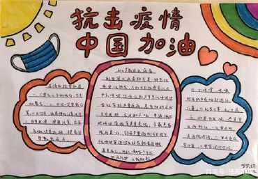 童心抗疫手抄报图片四年级小学生校园宣传手抄报抗击疫情模板中国武汉