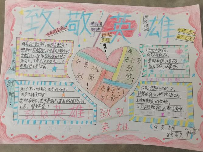 江北九年制学校八年级二班学生绘制向英雄致敬主题手抄报 - 美篇
