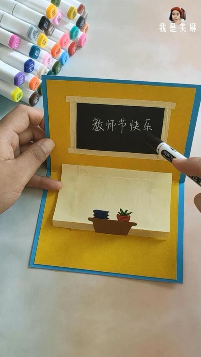 原创非常有创意的教师节立体贺卡打开能看到黑板和讲台做法很简单