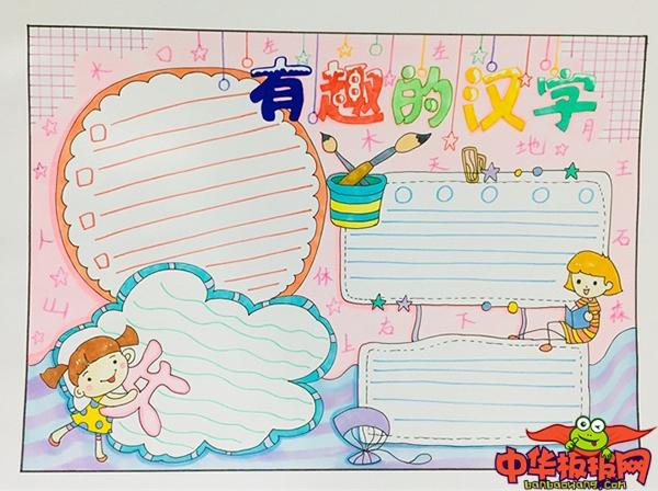 背景涂上粉色并在边框中画上横线一份漂亮的小学生汉字手抄报就完成