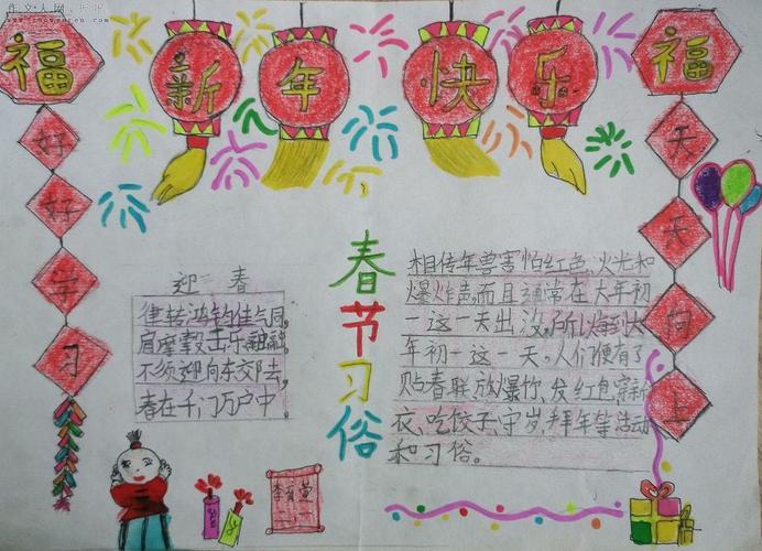 春节手抄报四年级一等奖 漂亮新年的手抄报一等奖四年级 -爱个性