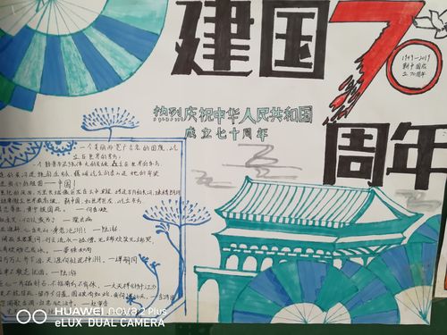 清水县第六中学首届校园文化艺术节暨中华人民共和国成立70周年手抄报