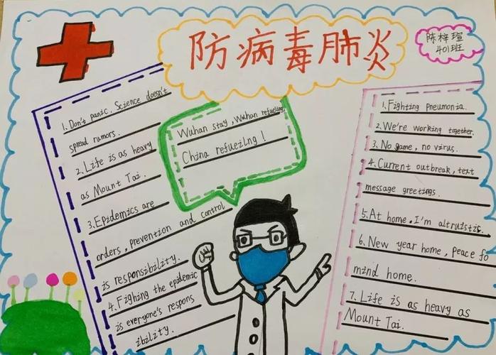 展示同学们将抗击病毒的知识和抗疫的英雄故事利用英文手抄报展示出来