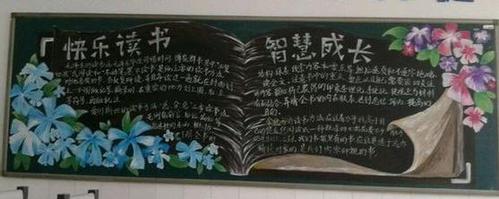 关于读书的黑板报手抄报北京爱智康