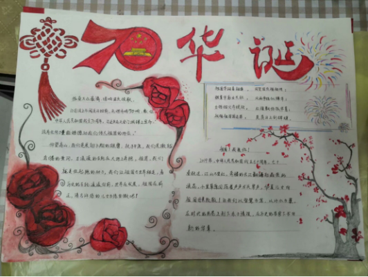 庆祝中华人民共和国成立70周年手抄报大赛作品展示