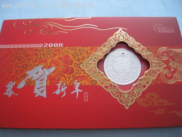 吉林邮政公司2008鼠年贺卡含3克999银片和鉴定证书