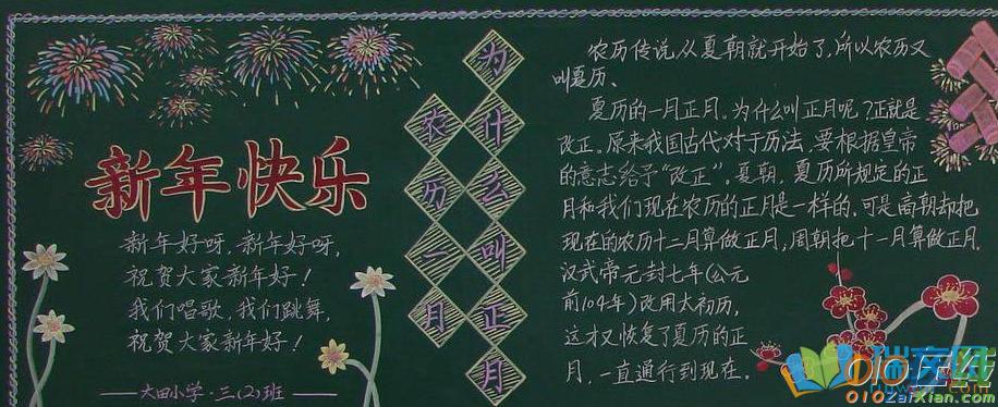 黑板报  春节是中国及一些亚洲民族一个古老的传统文化节日也是全年