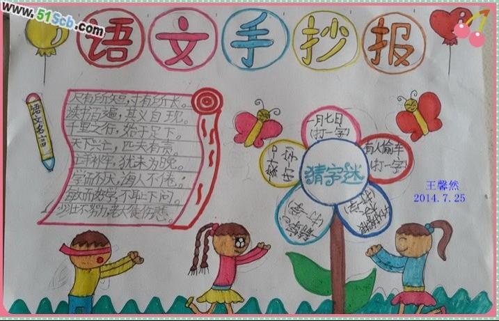 小学五年级语文手抄报图片