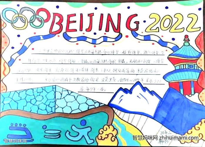 北京2022冬奥会手抄报合集五年级