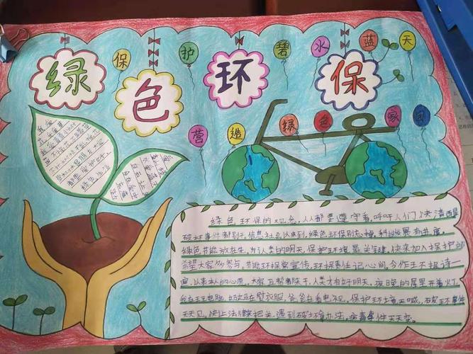 神木市第五小学三年级绿色环保手抄报竞赛