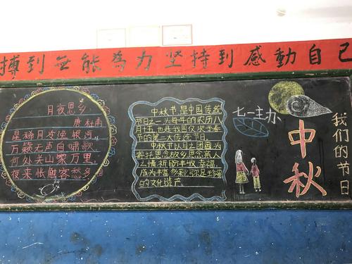 我们的节日中秋节主题黑板报活动 写美篇  金秋送爽丹桂飘香