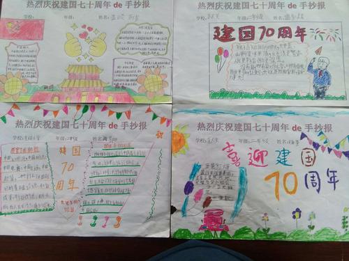 二年级小学生办了庆中华人民共和国70周年的手抄报.