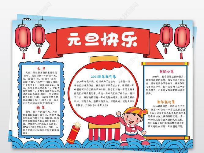 庆元旦手抄报2021年牛年新年春节电子小报边框通用模板红色传承 喜迎