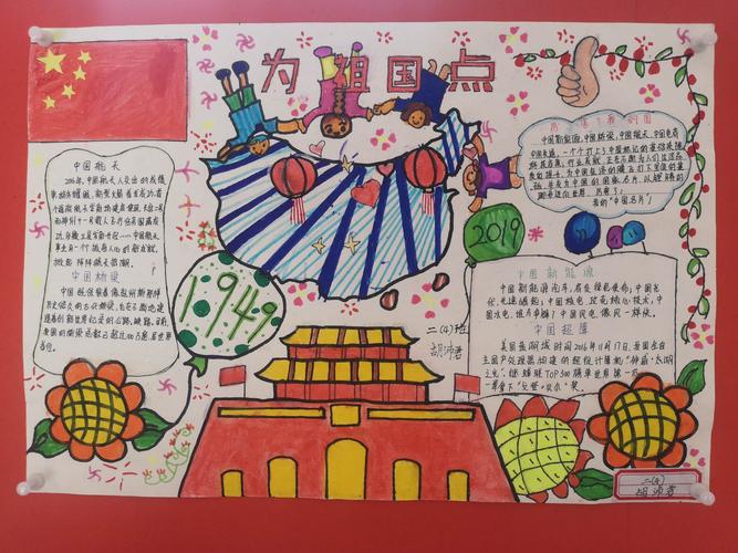 水南小学庆祝中华人民共和国成立70周年系列活动之手抄报绘画展