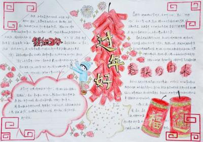 小佗春节的手抄报怎么画手抄报图片大全 -爱个性