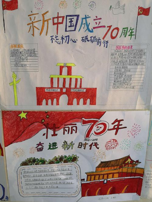 新时代抚松县实验中学庆祝新中国成立70周年系列活动之手抄报展