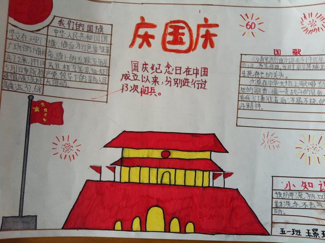 四年级学生关于国庆节的手抄报高三网