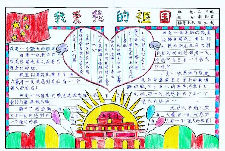 小编特意为学生整理了 一份关于国庆节手抄报的资料包括 手抄报模板