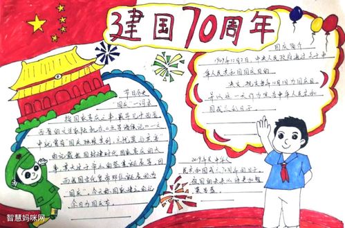 小学生建国70周年手抄报图片