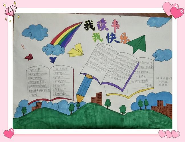 快乐湖滨小学桃园校区二年级手抄报展示读书手抄报书香伴我成长宣传手
