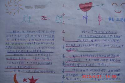 六年级语文成长纪念册手抄报六年级语文手抄报