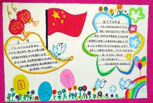 小学二年级画的国庆节的手抄报小学二年级手抄报