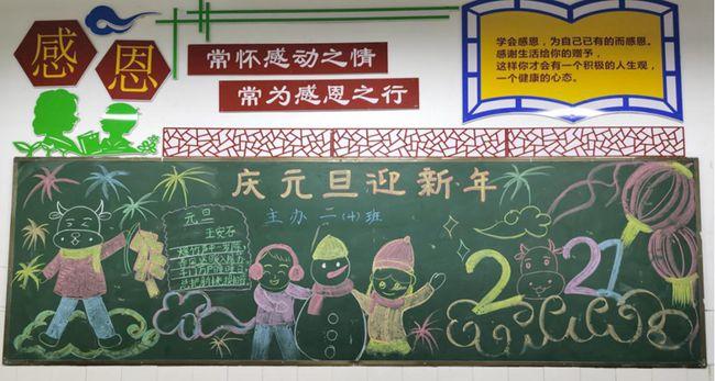 近日潢川县马祖常学校开展庆元旦迎新年主题黑板报评比活动