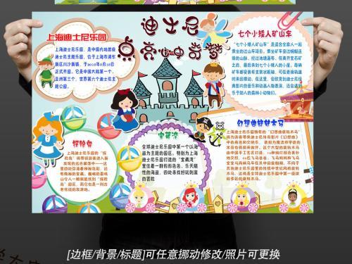 香港迪士尼乐园英语手抄报 童话乐园手抄报