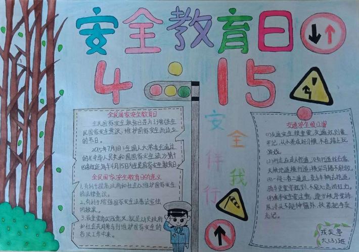 4.15全民国家安全教育日-安平县第二实验小学手抄报宣传活动