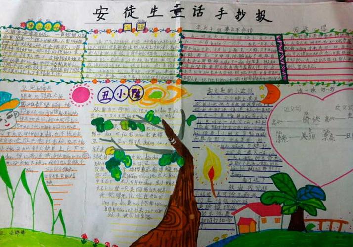 关于安徒生童话手抄报简单制作漂亮的安徒生童话手抄报素材小学生