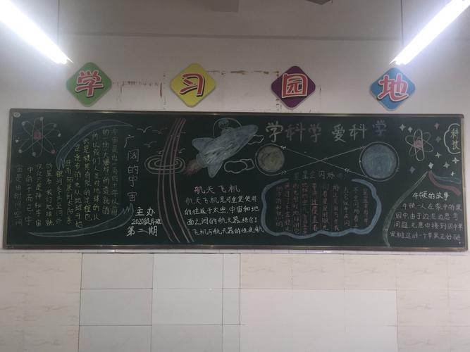 弘扬科学精神钱塘中学举行爱科学学科学用科学黑板报评比活动