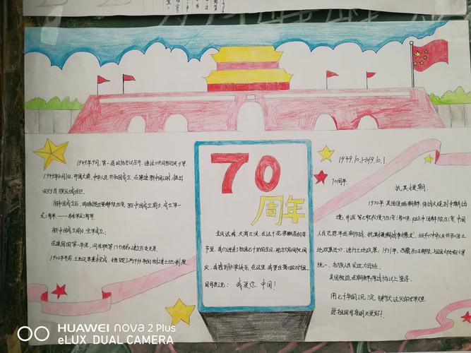 清水县第六中学首届校园文化艺术节暨中华人民共和国成立70周年手抄报