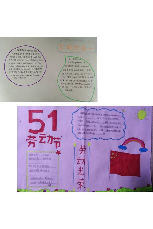 通过做手抄报活动学生明白了劳动节的来历了解了中华民族优秀