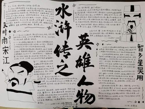 组织九年级学生阅读名著《水浒传》设计手抄报旨在促进学生品味经典
