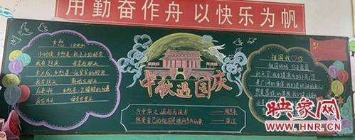 西平县第三小学举行喜迎国庆黑板报比赛