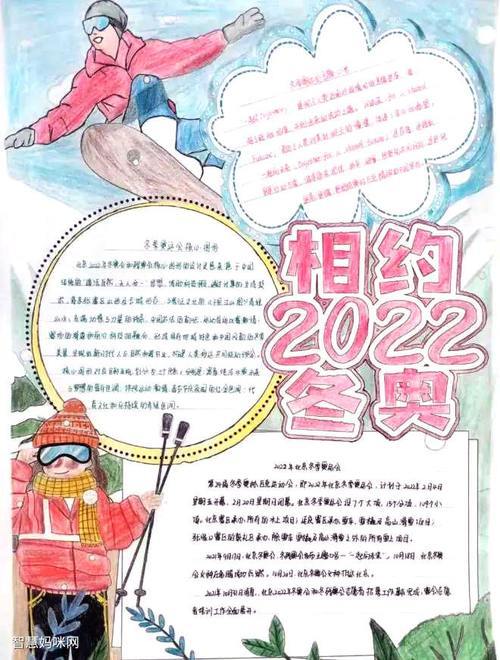 冬季奥运会主题手抄报教程20222022北京冬季奥运会小报冰雪运动小报