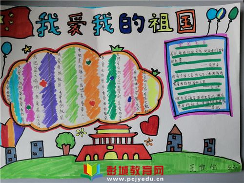 新区实验小学举行我爱你中国手抄报评比活动 - 徐州教育网-彭城教育