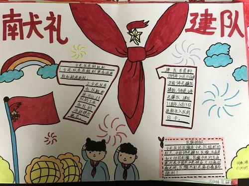 庆祝建队日71周年甘祖昌红军小学举行争做新时代好少年手抄报