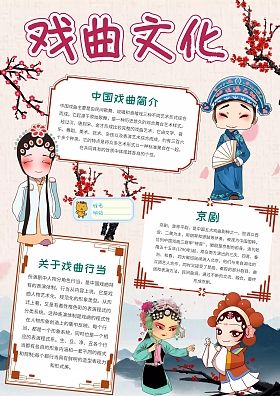 中国传统弘扬戏曲文化手抄报 中国传统手抄报