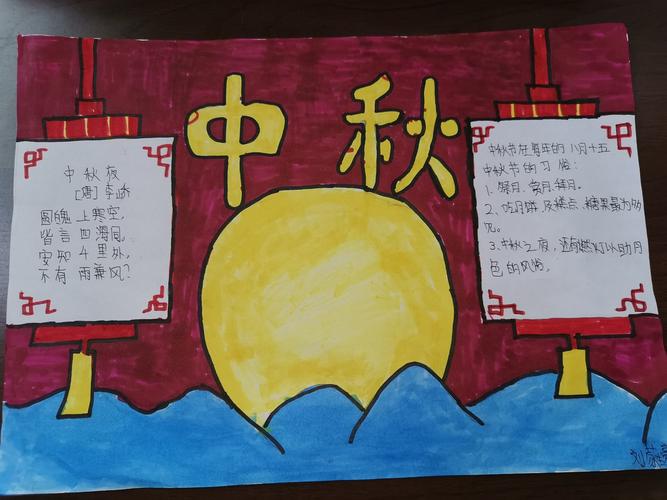 小学举行月圆人圆手抄报比赛 写美篇 中秋节是我国一个重要的传统