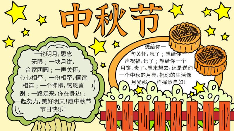 中秋节的手抄报六年级 中秋节的手抄报怎么画